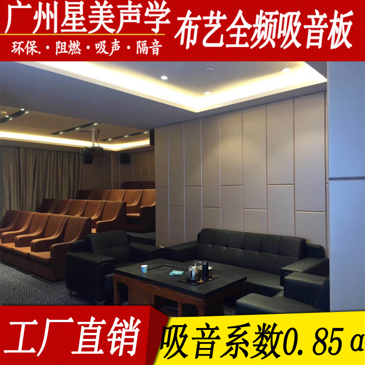 會議室吸音隔音軟包，防火吸音防撞軟包廠家—廣州星美聲學