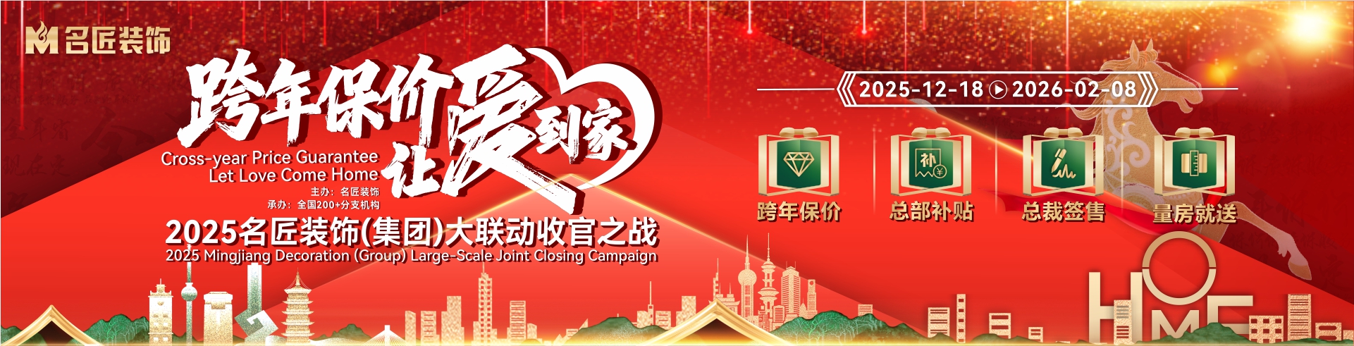 跨年保價(jià)，讓愛(ài)到家